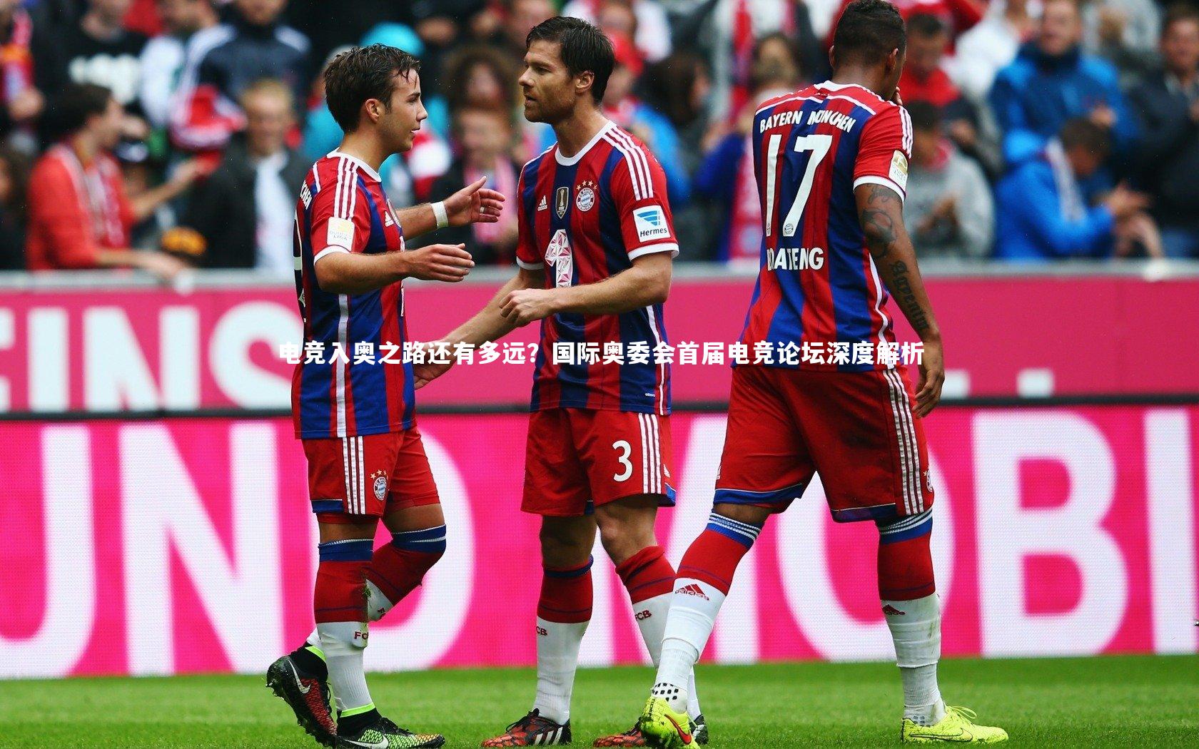 电竞入奥之路还有多远?国际奥委会首届电竞论坛深度解析