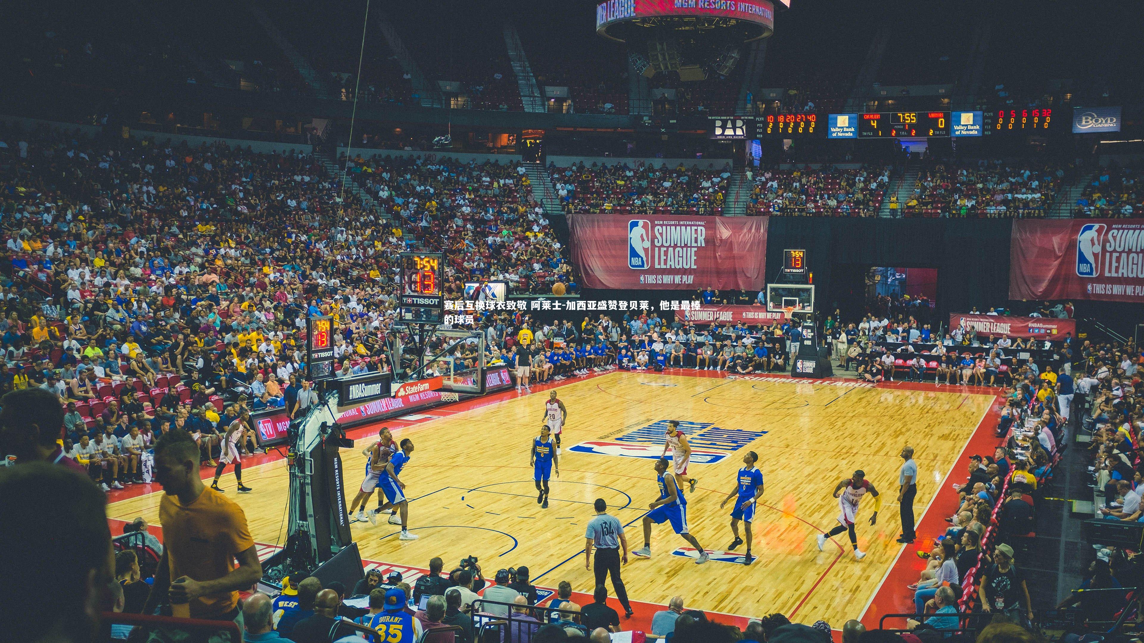 【南宫体育】赛后互换球衣致敬 阿莱士-加西亚盛赞登贝莱，他是最棒的球员